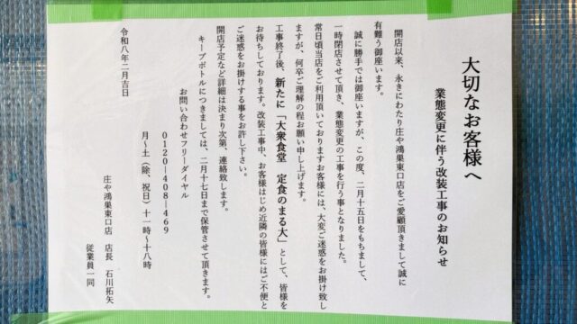 閉店のお知らせ