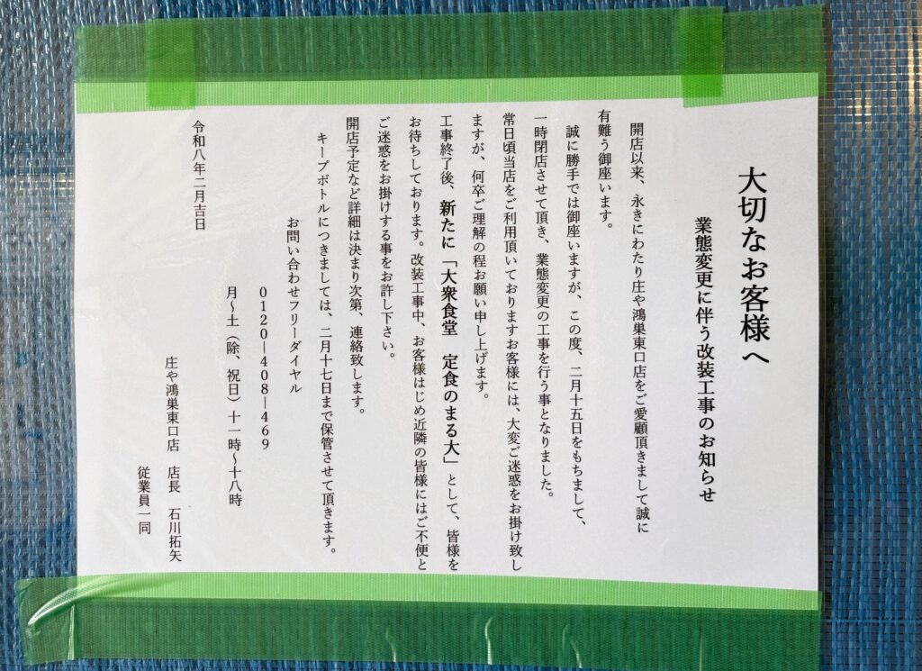 閉店のお知らせ