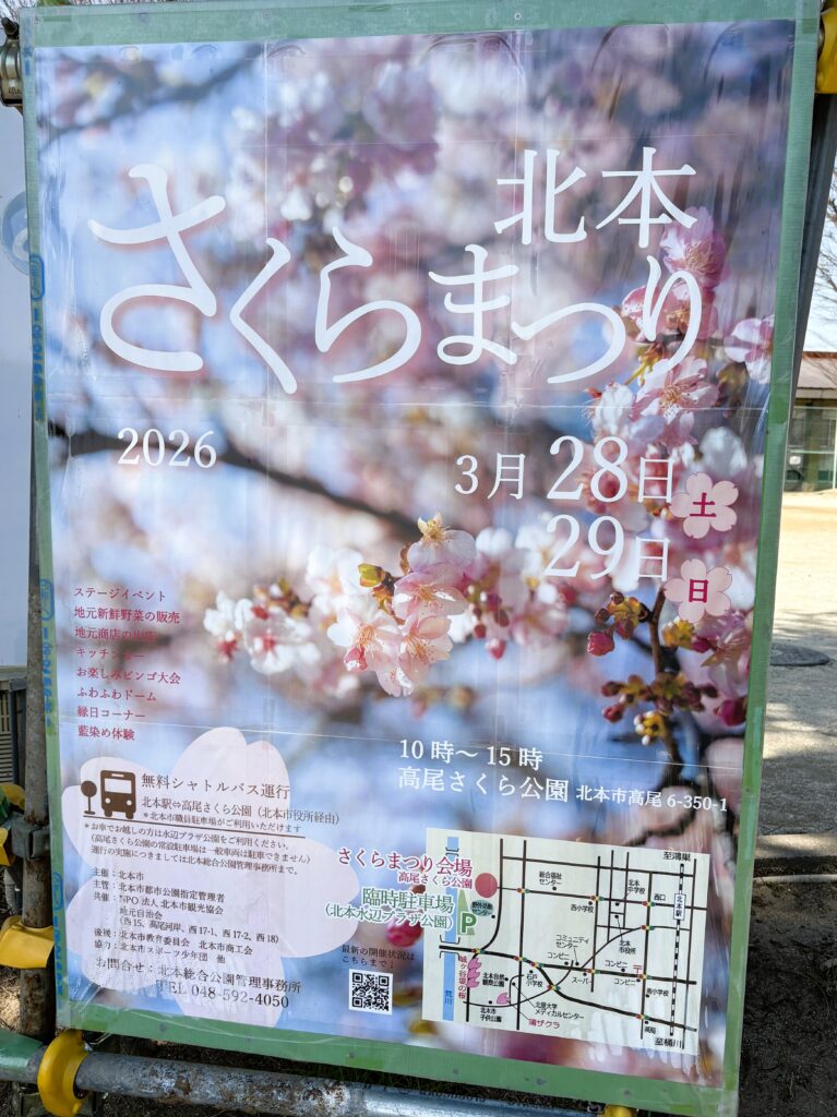 北本さくらまつり2026