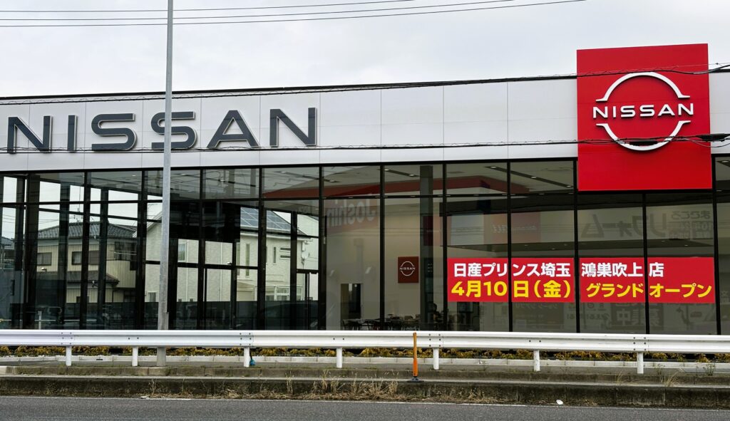 日産プリンスのオープン情報