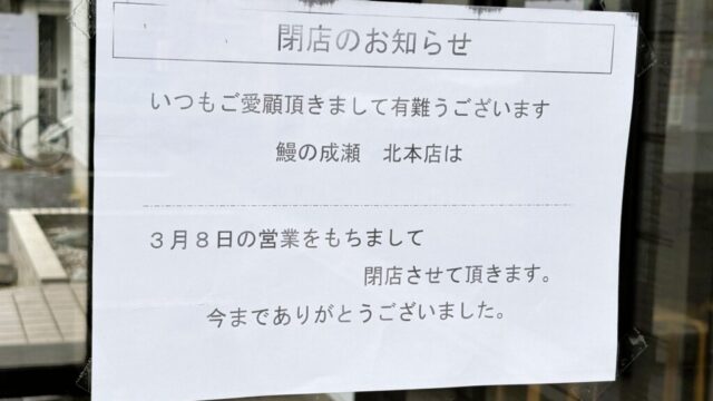 閉店のお知らせ