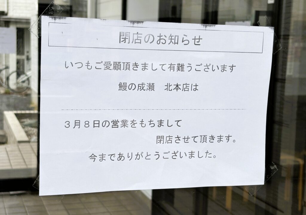 閉店のお知らせ