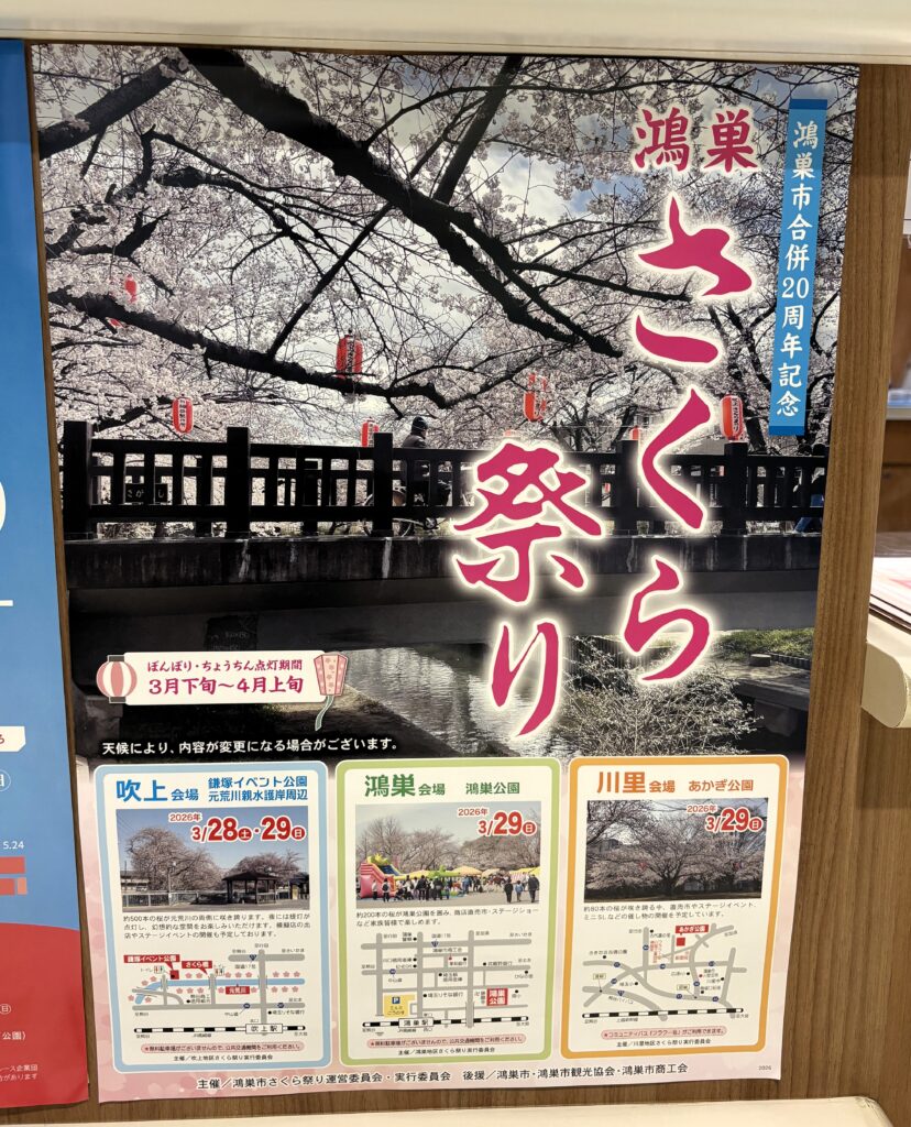 鴻巣さくら祭りのチラシ