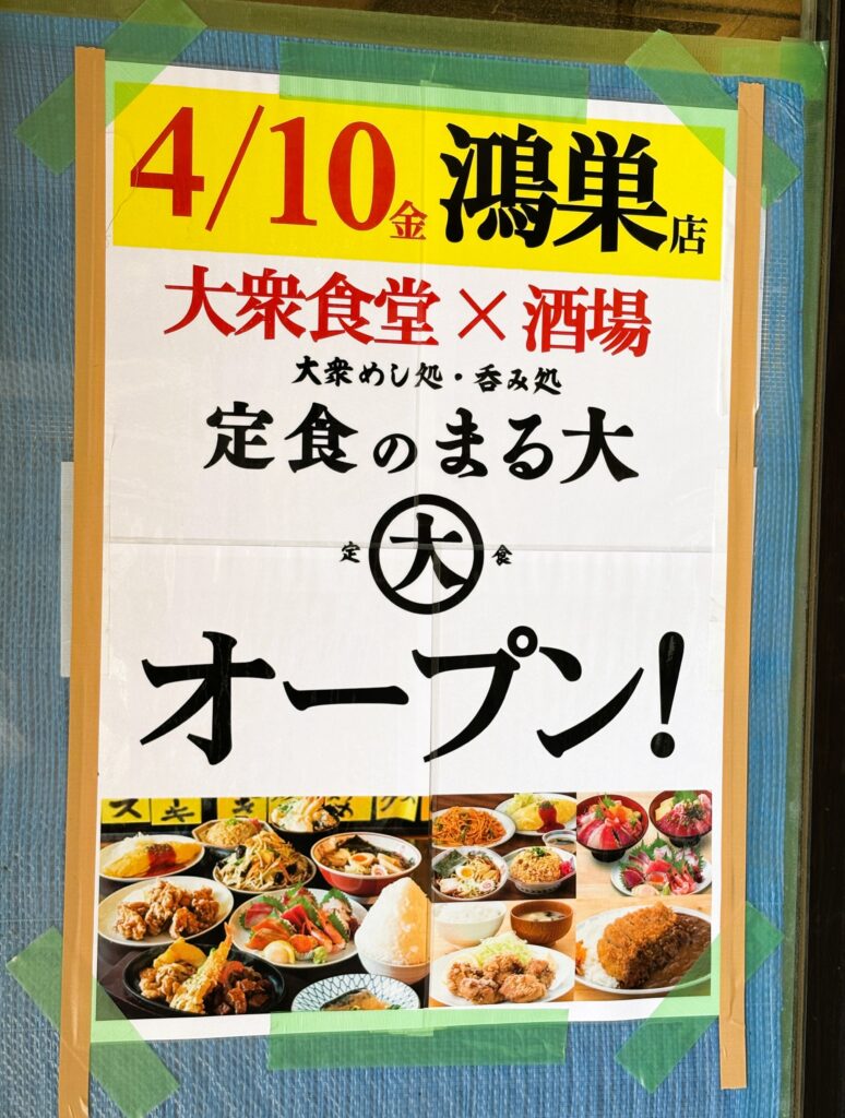 オープンチラシ