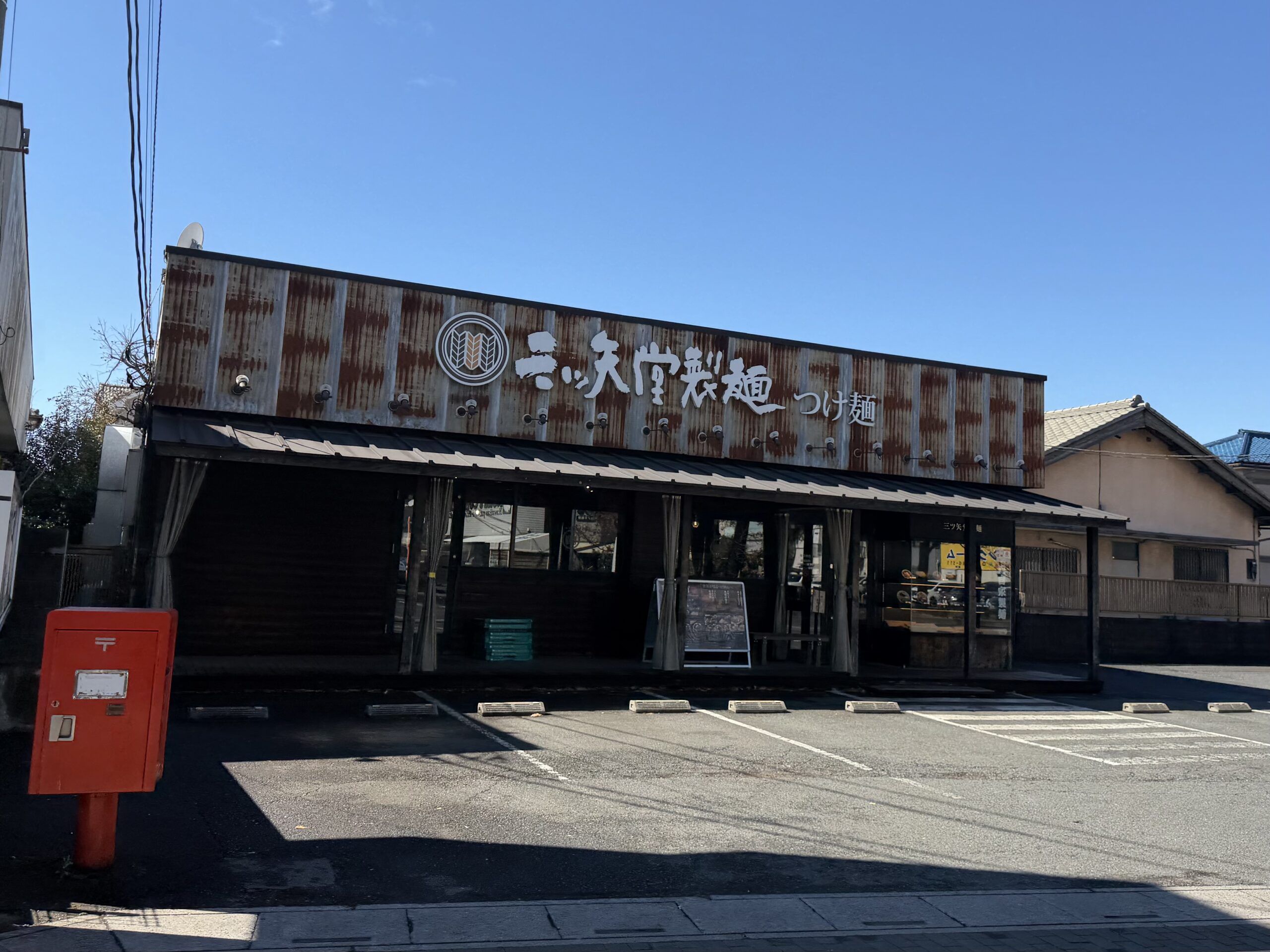 ふじみ野市】254号線沿いで便利♪「三ツ矢堂製麺 上福岡店」を利用して