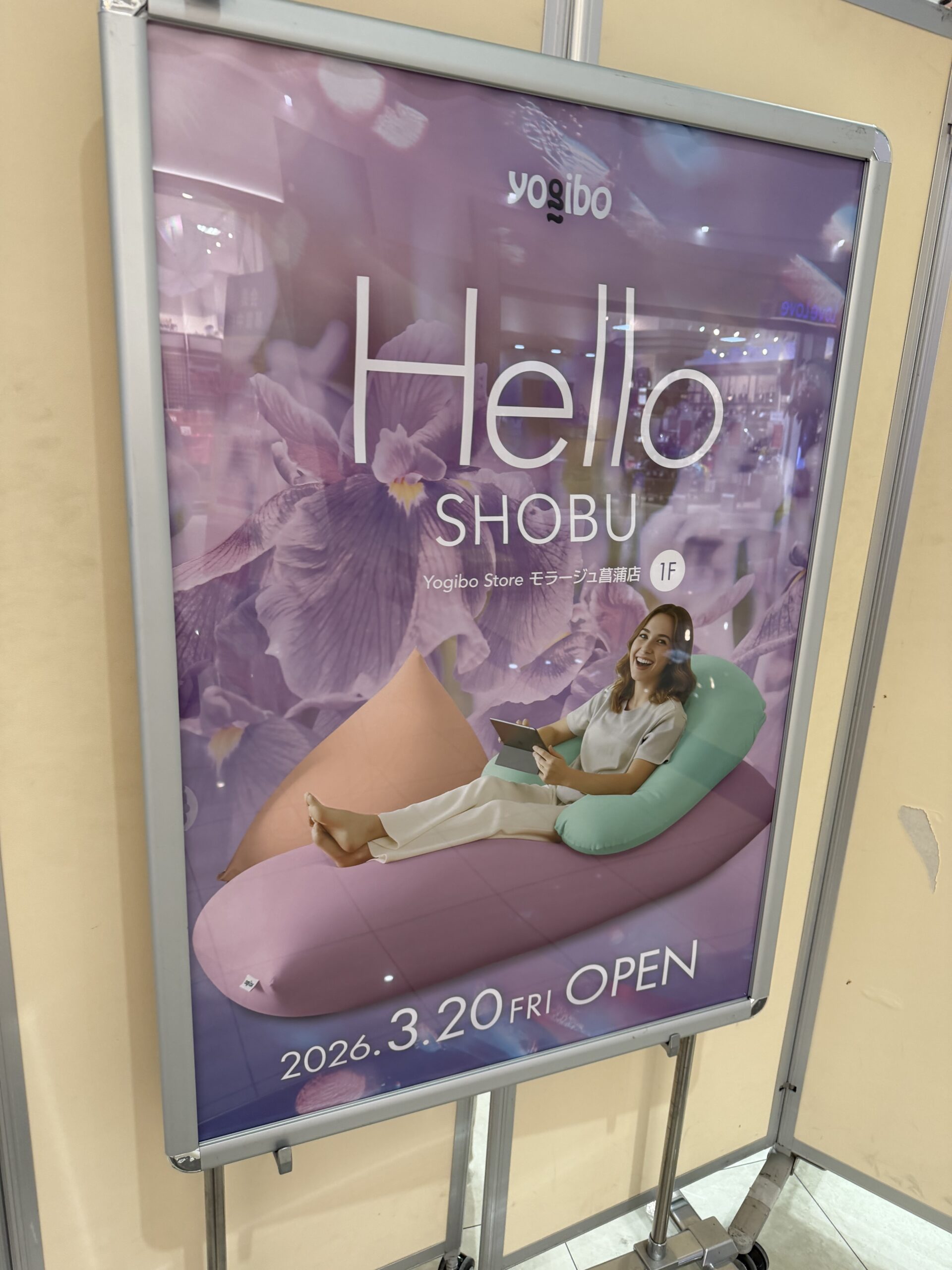 久喜市】いよいよ明日(3月20日)！モラージュ菖蒲に「Yogibo Store」が