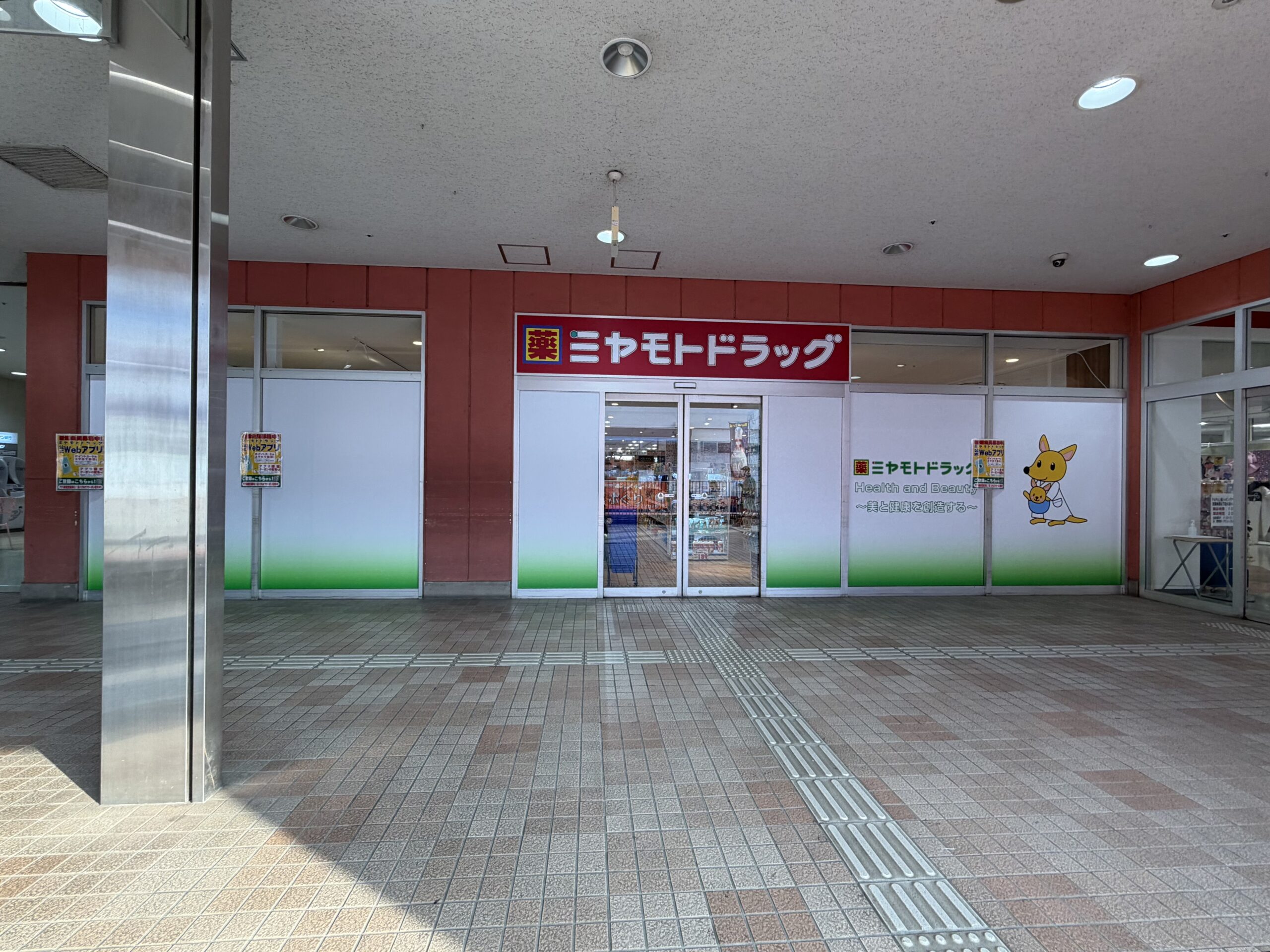 上尾市】上尾PAPAに「ミヤモトドラッグ」がオープンしていました！3/29