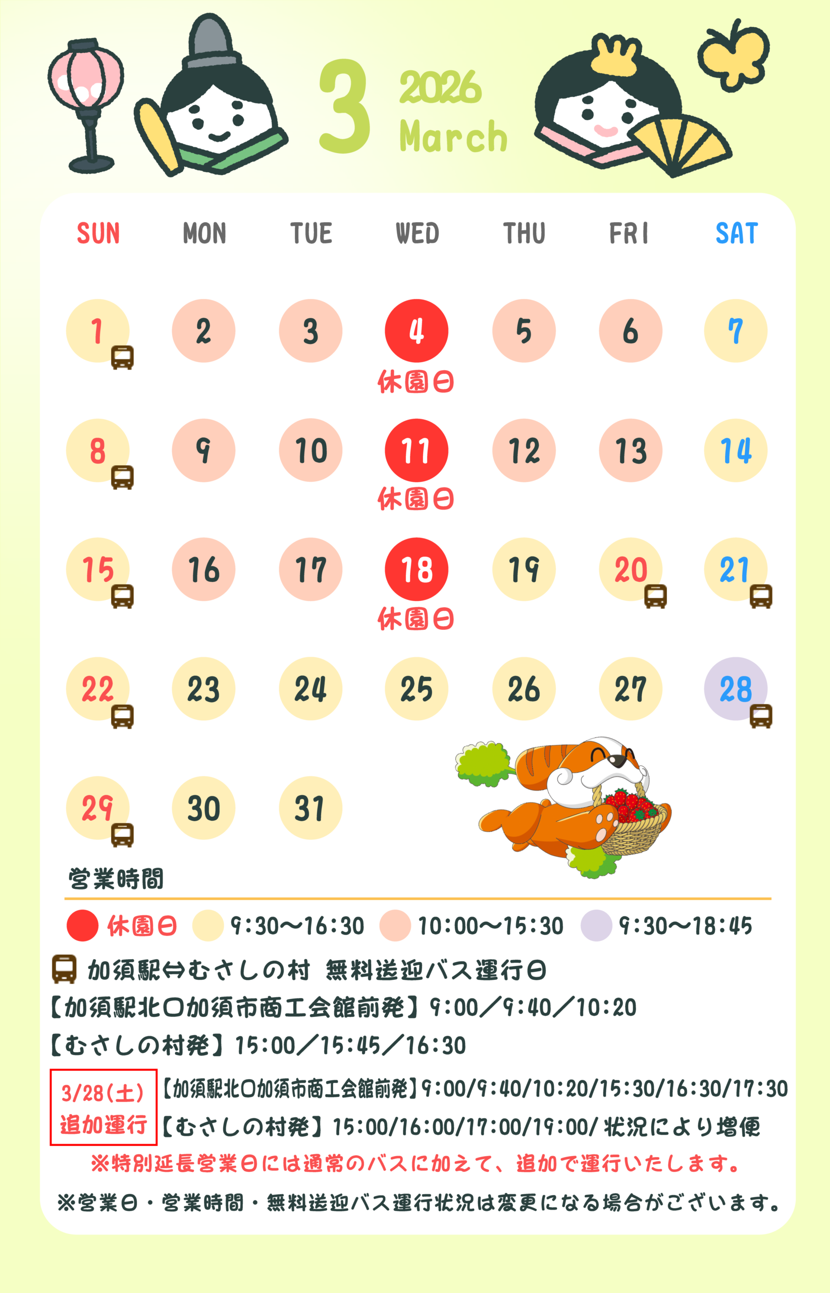 営業日カレンダー