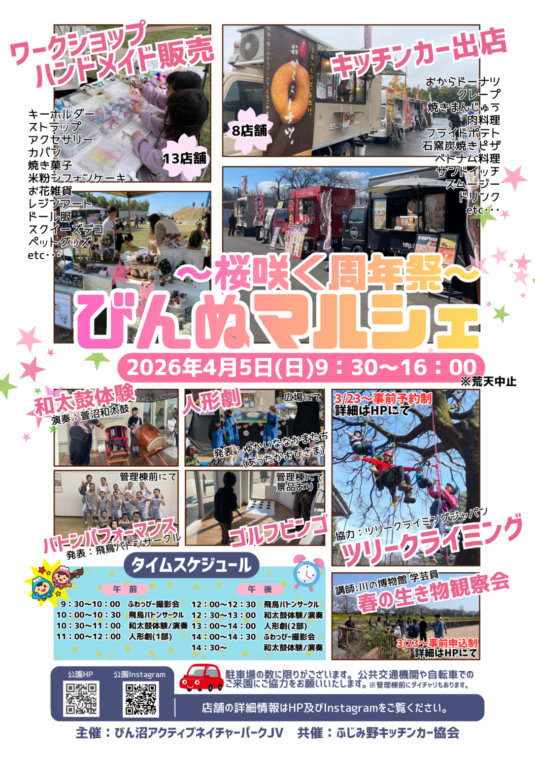 びんぬマルシェ～桜咲く周年祭～のチラシ