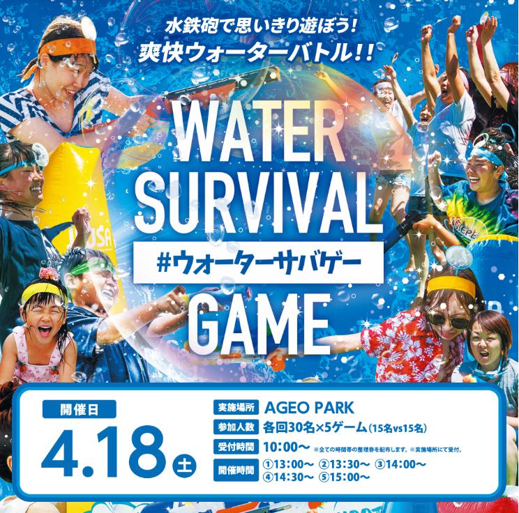 イオンモール上尾でウォーターサバゲー開催！