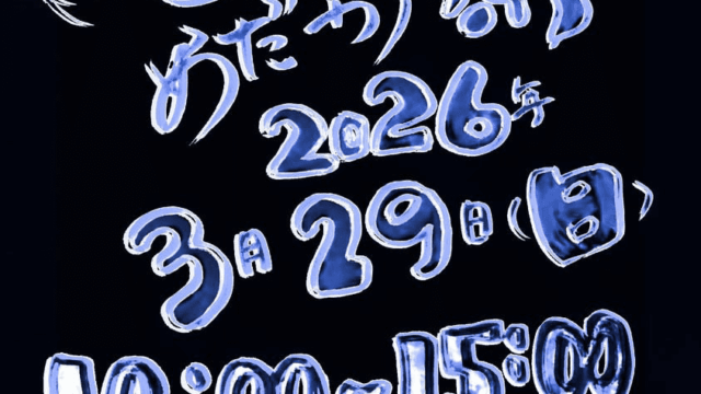 飛んでさいたまめだか祭のチラシ