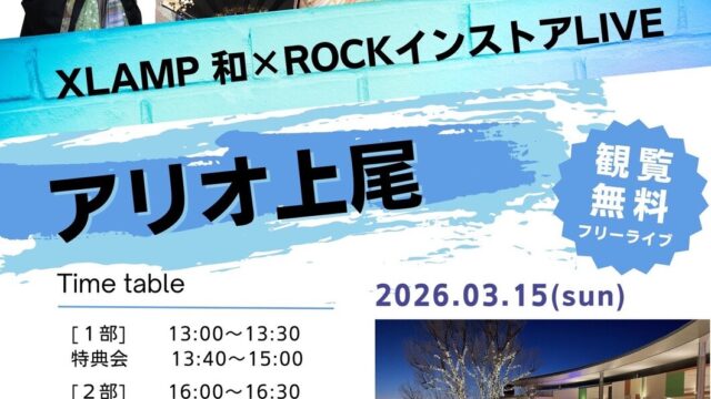XLAMP 和×ROCKインストアライブのチラシ
