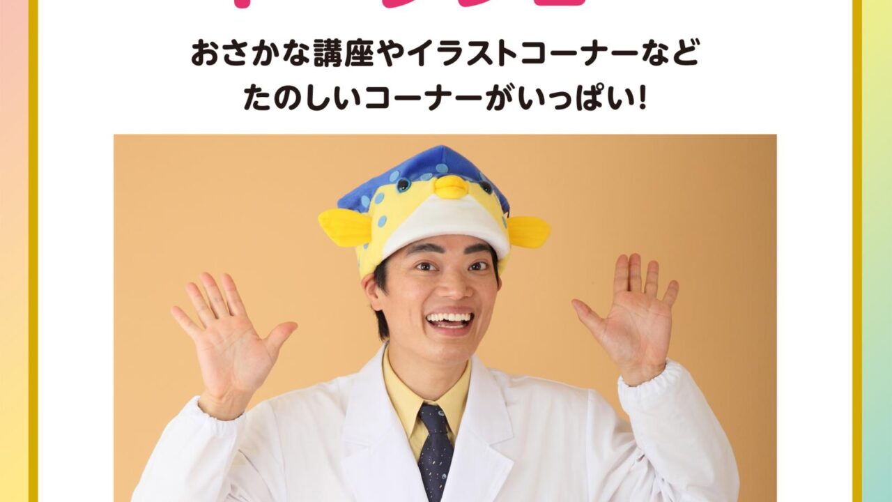 さかなクントークショー