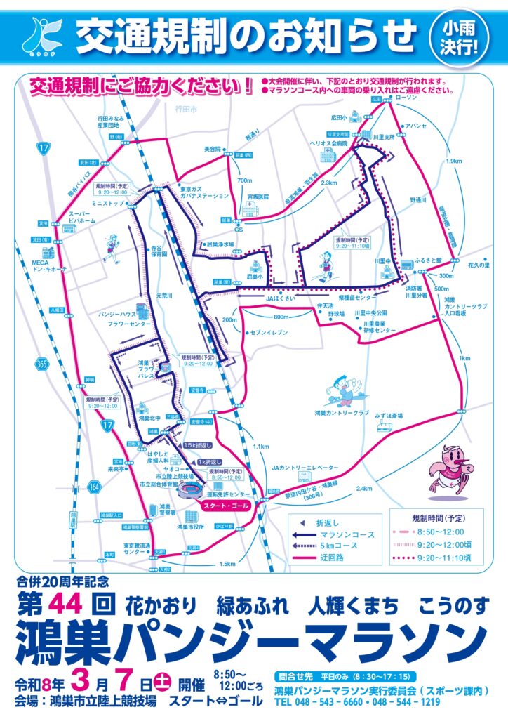 交通規制のお知らせ