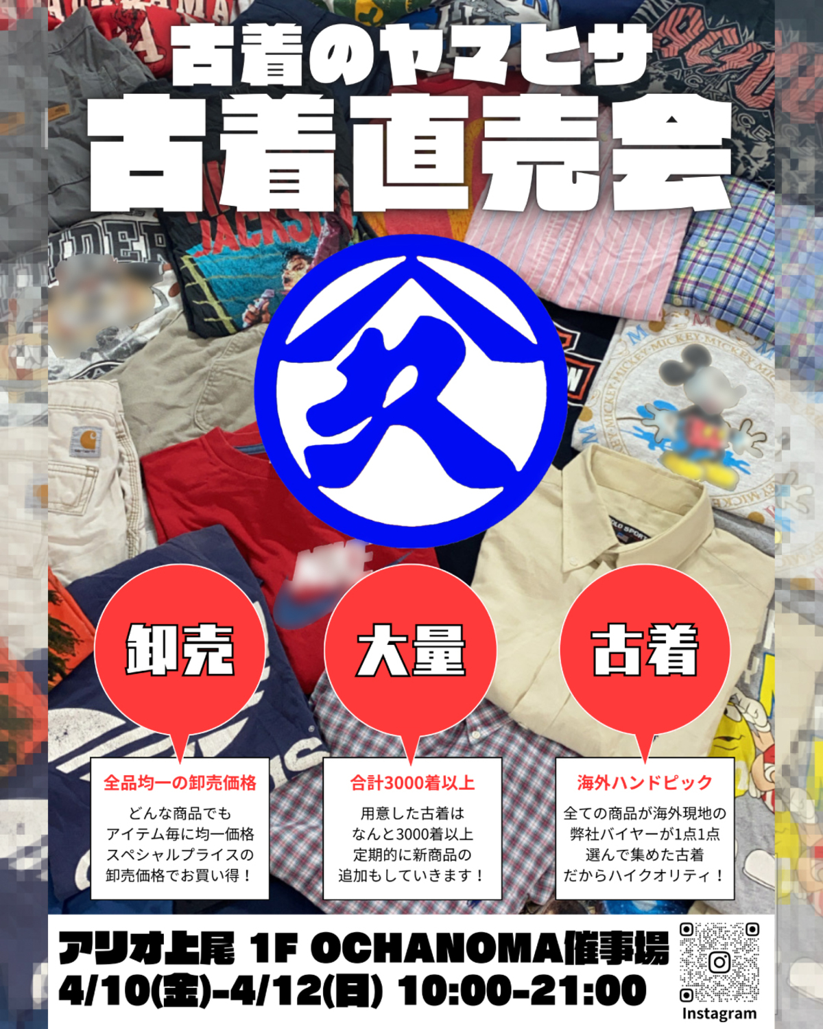 上尾市】3日間限定！！『古着のヤマヒサ』古着直売会が開催されます