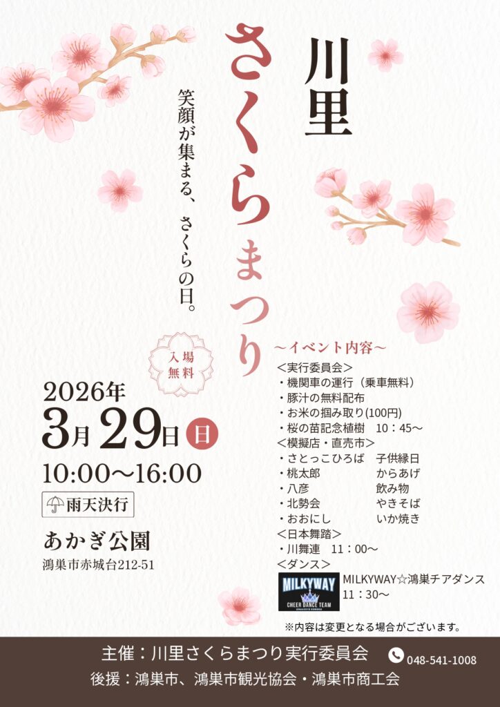 川里地区さくら祭りチラシ