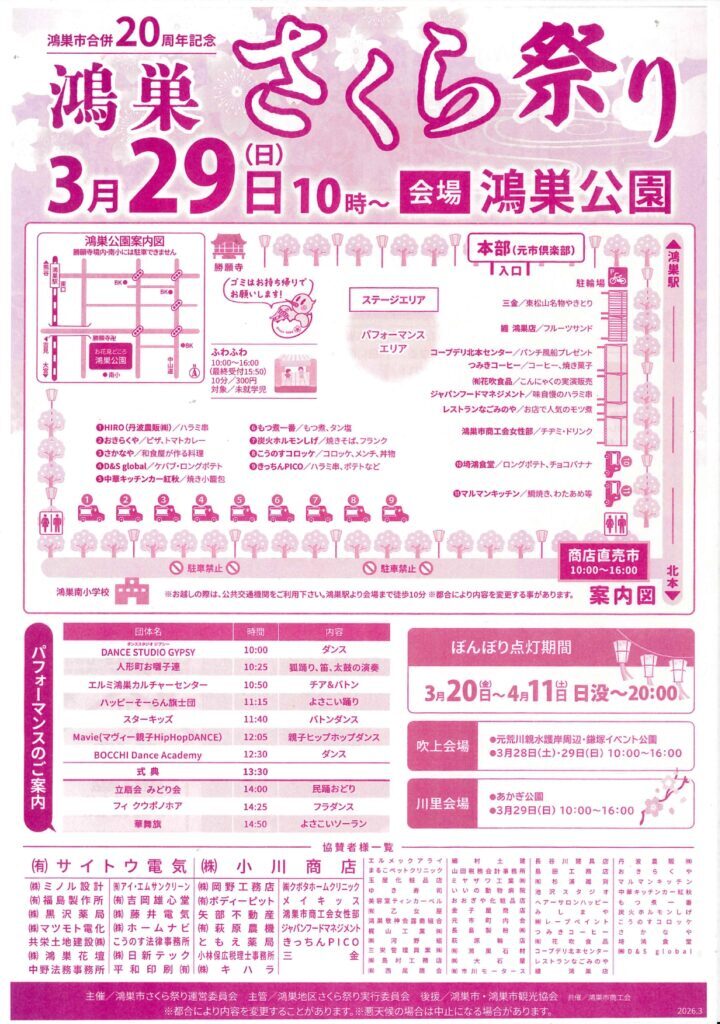 鴻巣地区さくら祭りのチラシ