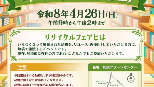 本のリサイクルフェア