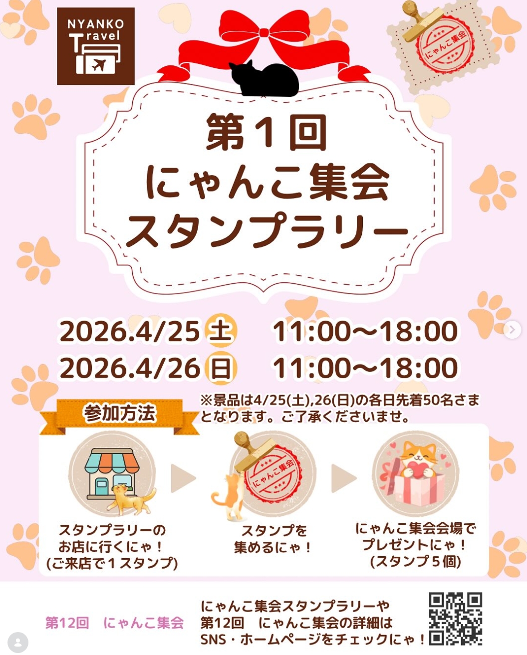 スタンプラリー
