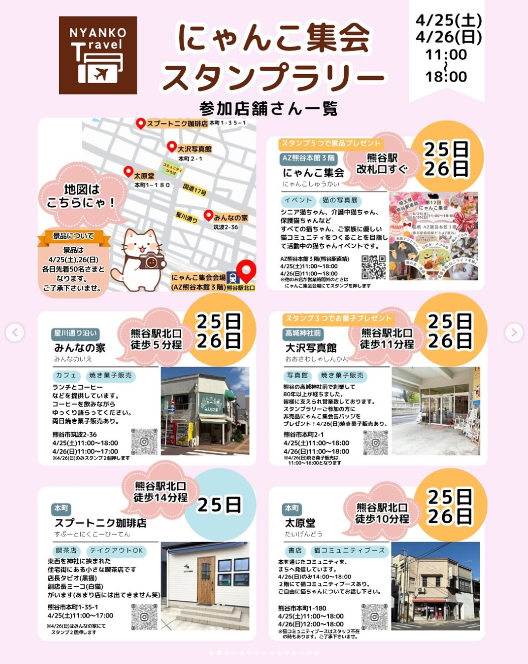スタンプラリー②