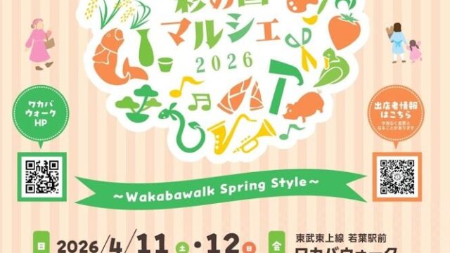 鶴ヶ島市】彩の国マルシェ2026 ～Wakabawalk Spring Style～が開催され