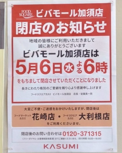 閉店のお知らせ