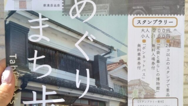 第22回 蔵めぐりまち歩き