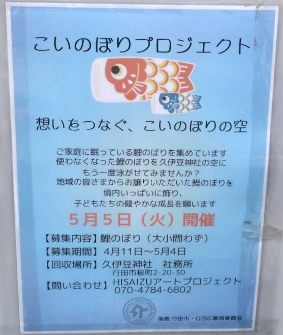 こいのぼりプロジェクト