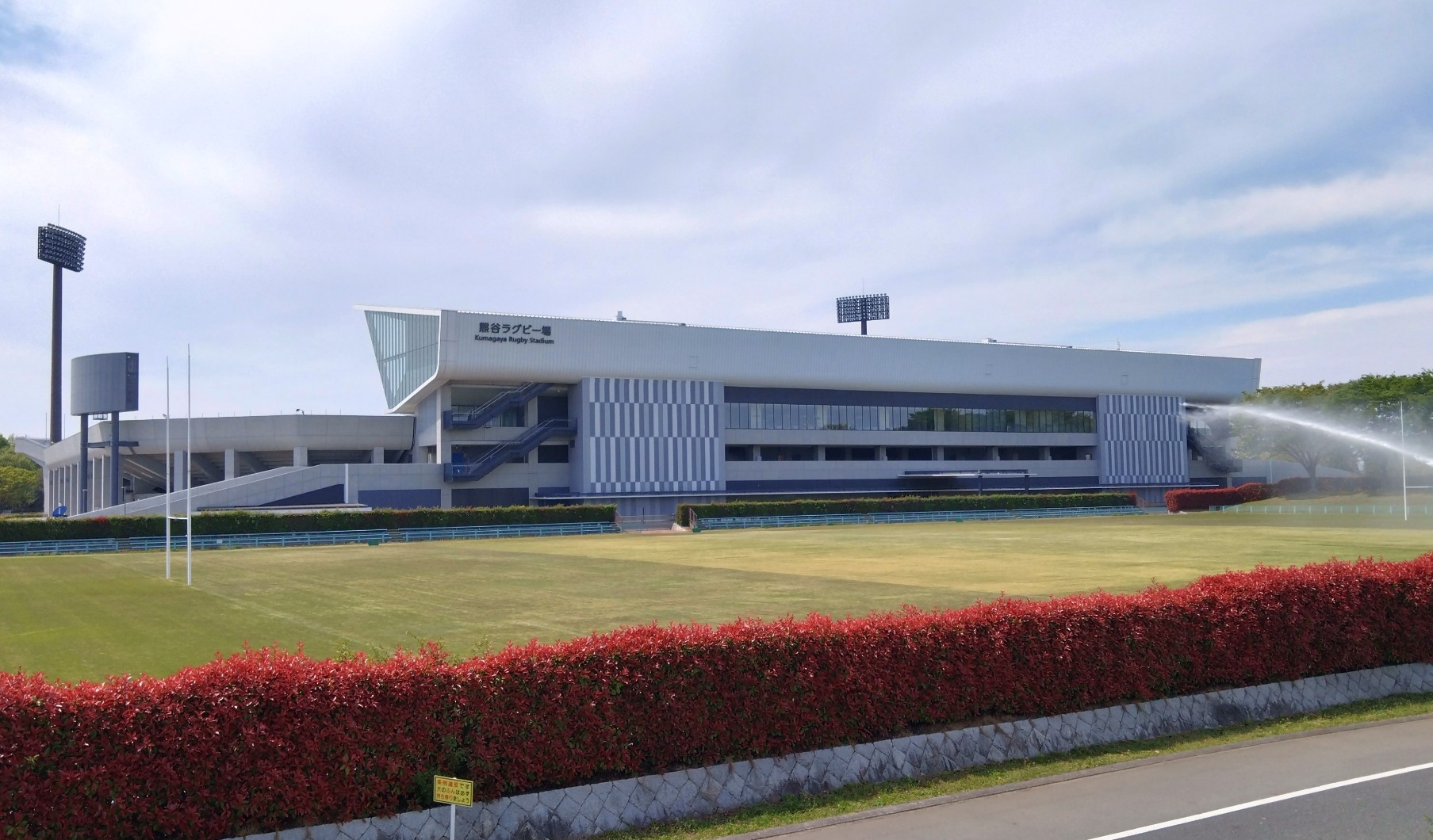 熊谷ラグビー場