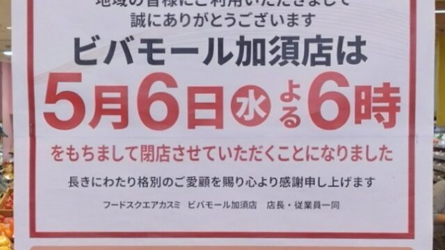 閉店のお知らせ
