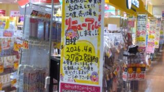 リニューアルのお知らせ