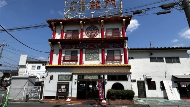龍門の外観