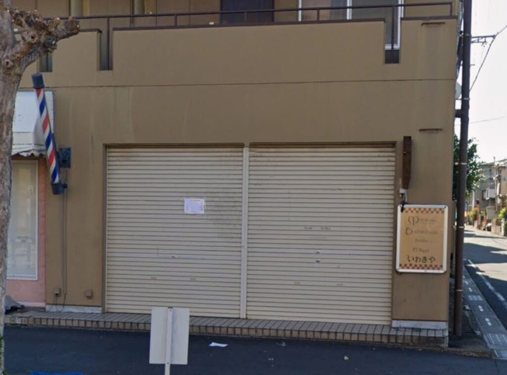いわきや 化粧品店 坂戸店