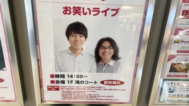 ロッチお笑いライブ