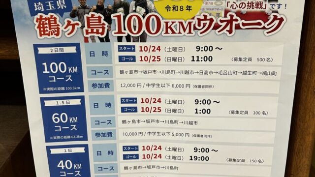 100キロウォーク