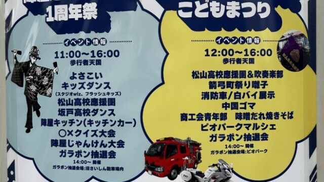 イベントチラシ