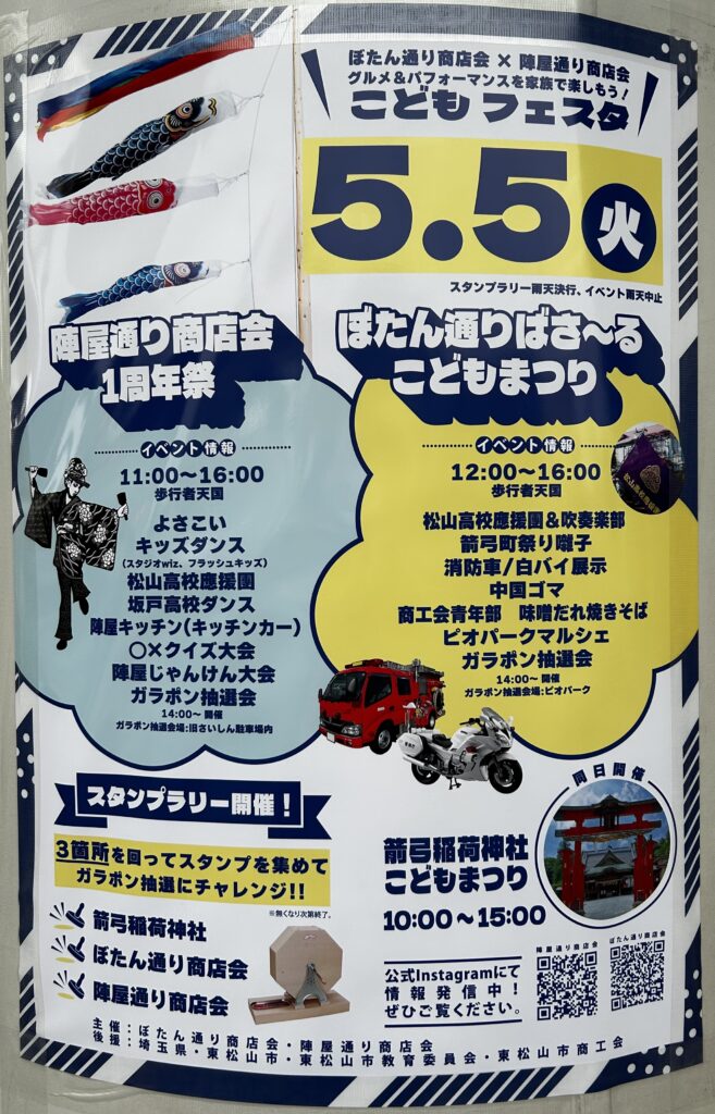 こどもフェスタ