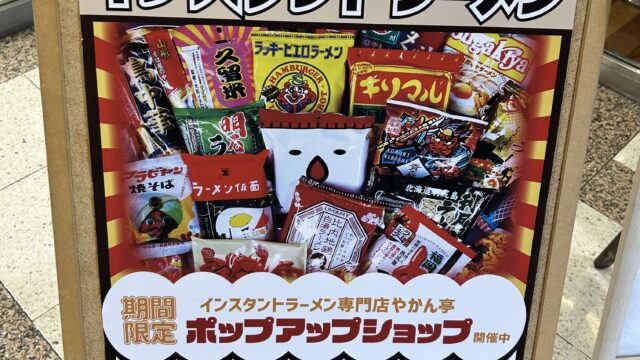 やかん亭ポップアップショップ