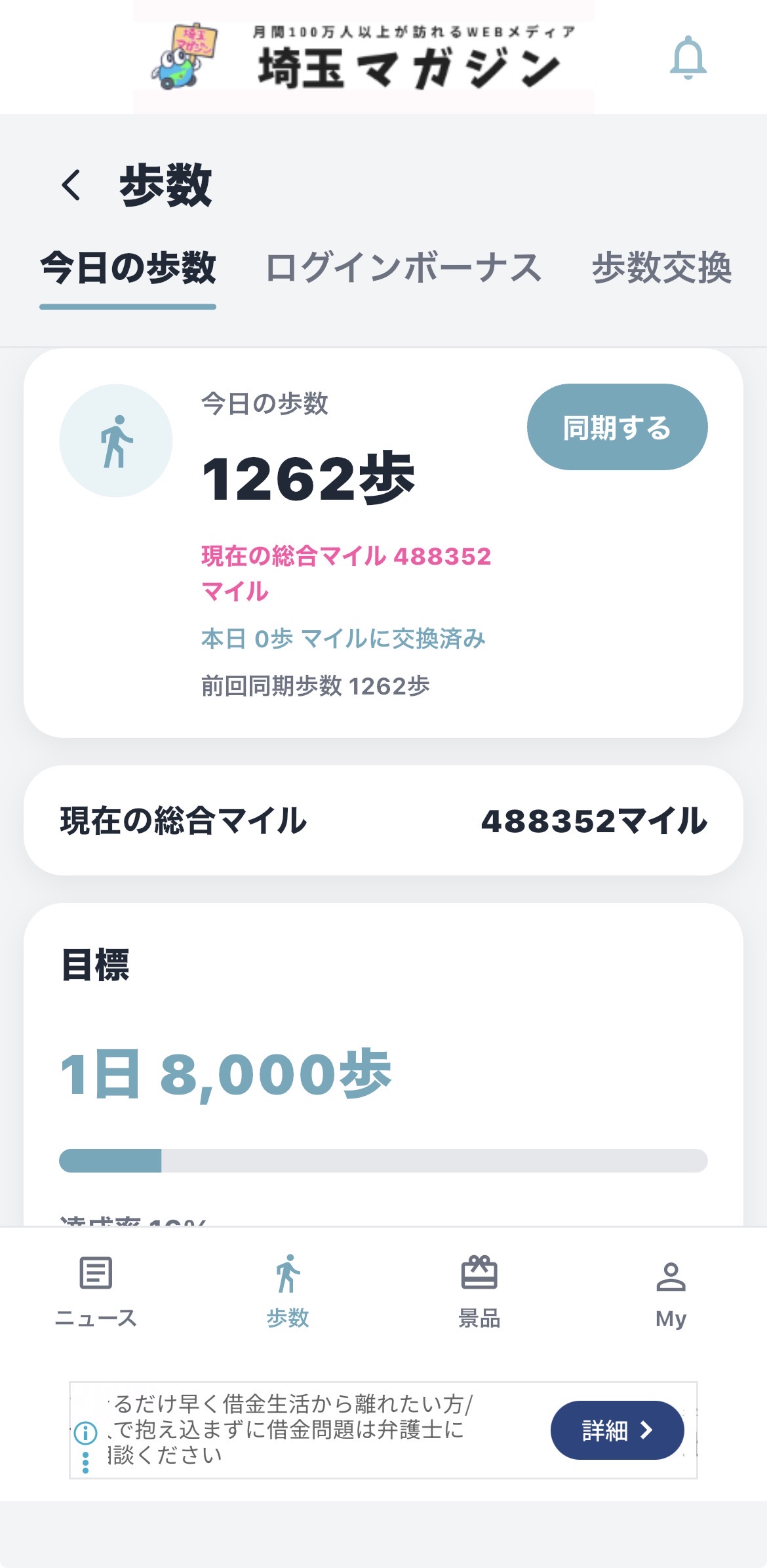 歩数