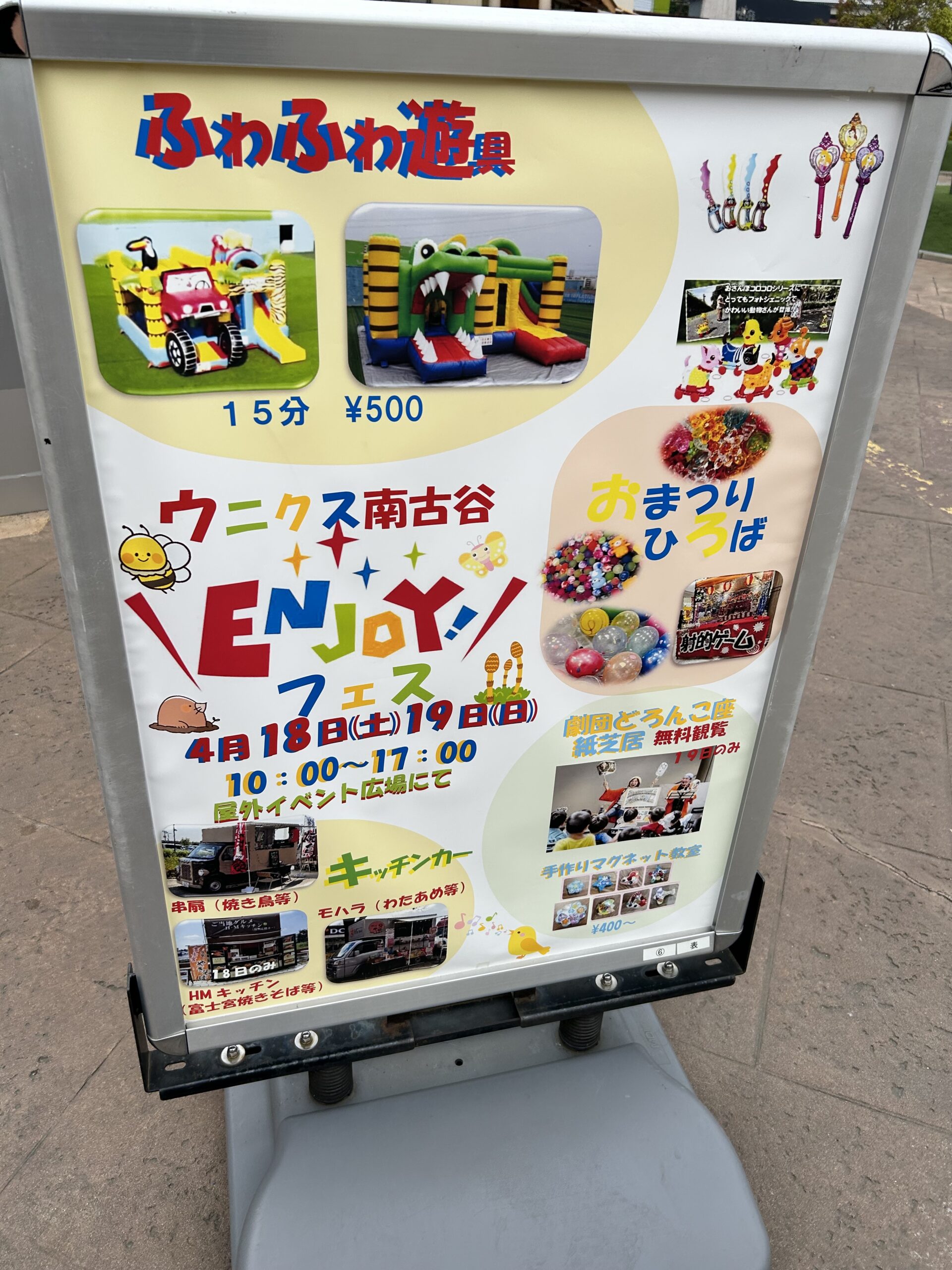 ENJOY！フェス