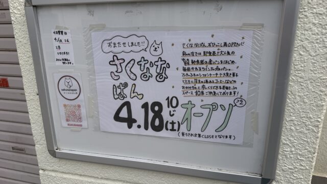 オープンチラシ