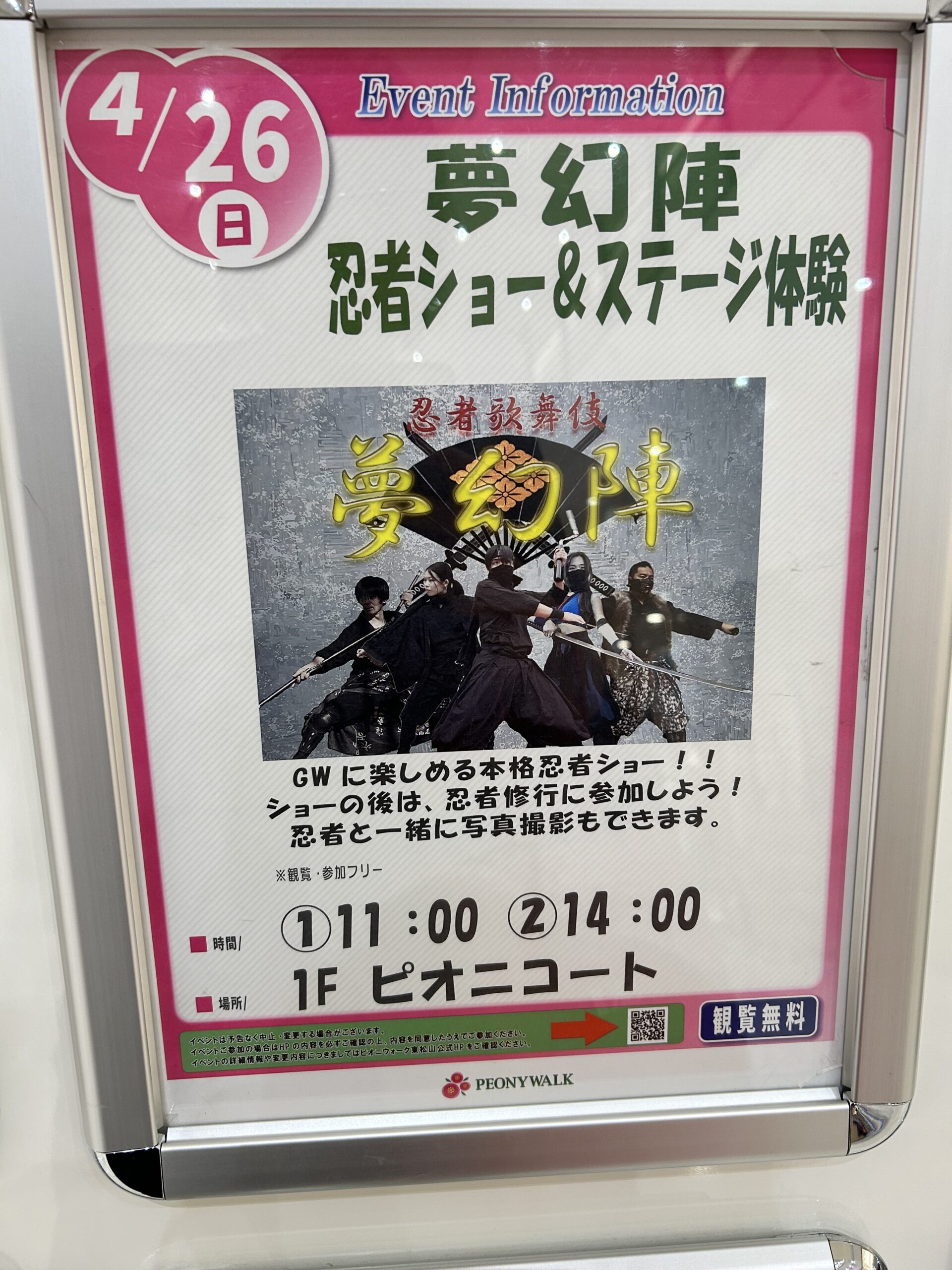 夢幻陣 忍者ショー＆ステージ体験