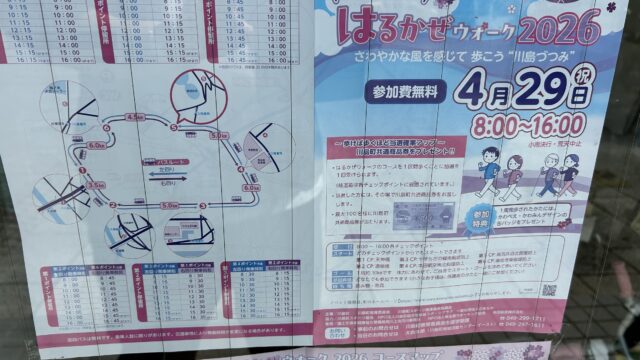 かわじま はるかぜウォーク2026