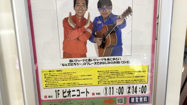 テツandトモ お笑いライブ