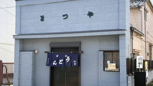 まつやの外観