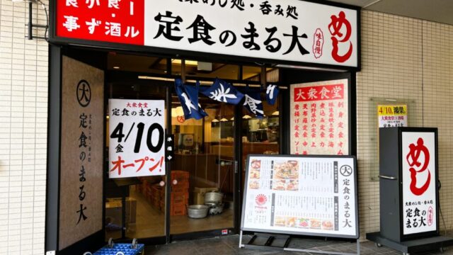 大衆食堂 定食のまる大 鴻巣店