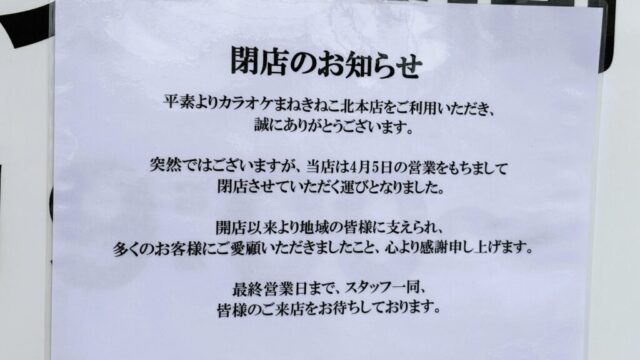 閉店のお知らせ