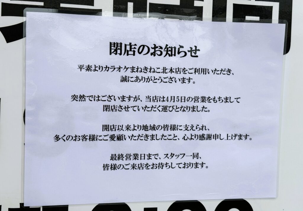 閉店のお知らせ