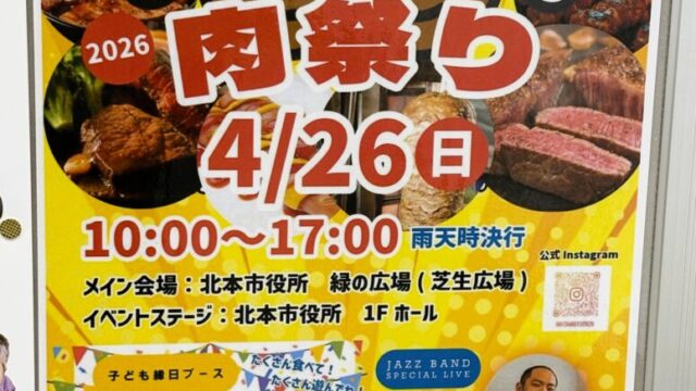 きたもと肉祭り