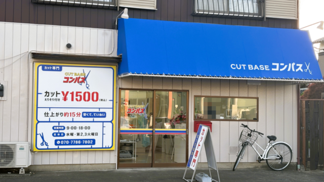 コンパスの外観